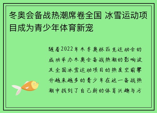 冬奥会备战热潮席卷全国 冰雪运动项目成为青少年体育新宠
