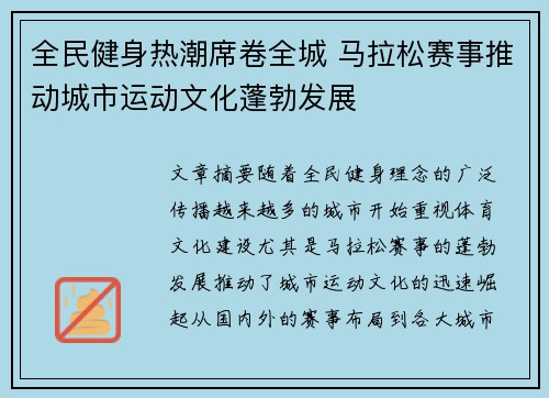 全民健身热潮席卷全城 马拉松赛事推动城市运动文化蓬勃发展