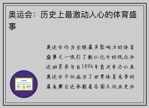 奥运会：历史上最激动人心的体育盛事