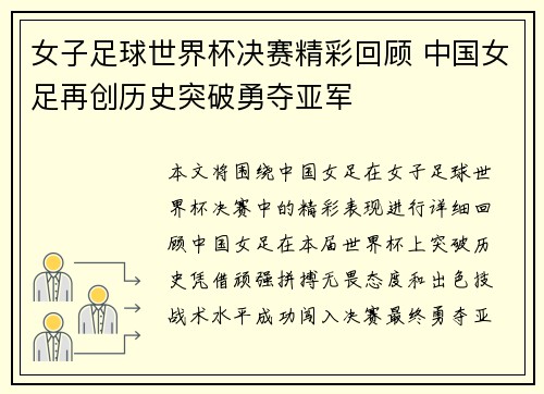 女子足球世界杯决赛精彩回顾 中国女足再创历史突破勇夺亚军